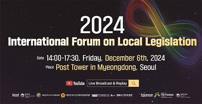 2024 International Forum on Local Legislation