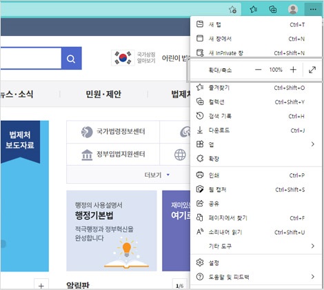엣지 브라우저 설정 중  옵션의  확대/축소 클릭하여 비율 조정