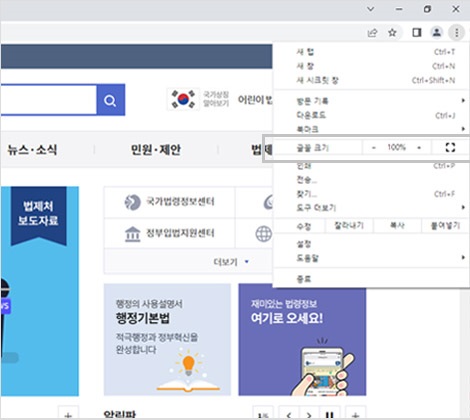 크롬의 브라우저 설정 중 맞춤설정 및 제어 옵션의 글꼴크기에서 +,-로 비율 조정